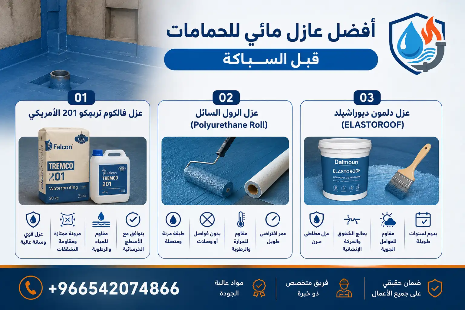 أفضل عازل مائي للحمامات قبل السباكة