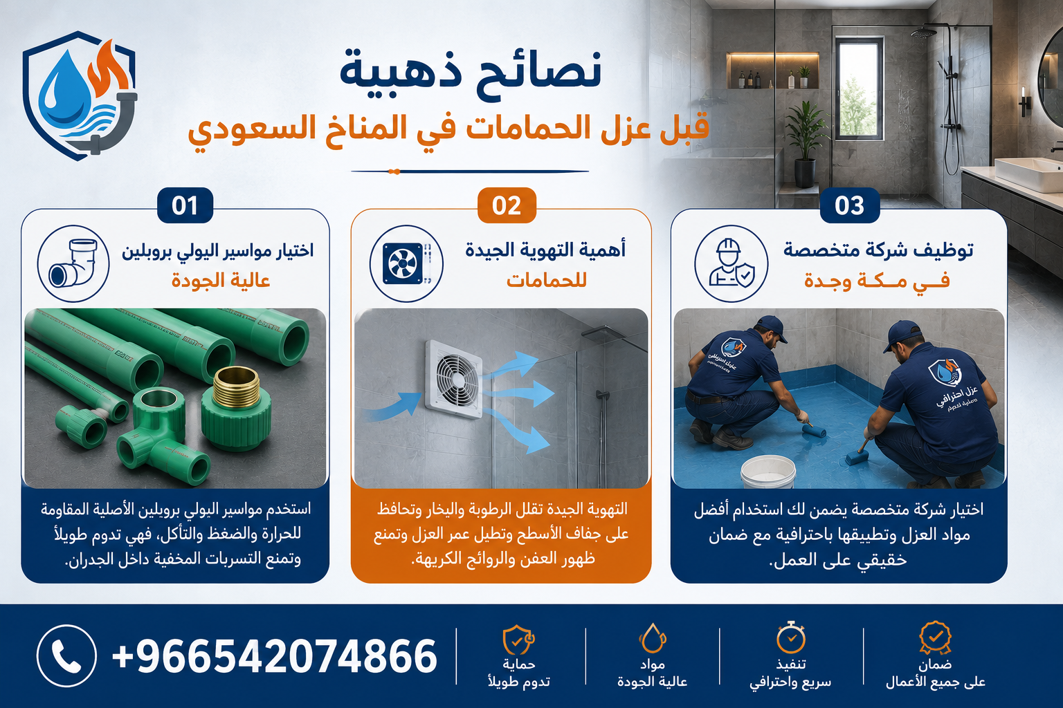 نصائح ذهبية قبل عزل الحمامات في المناخ السعودي